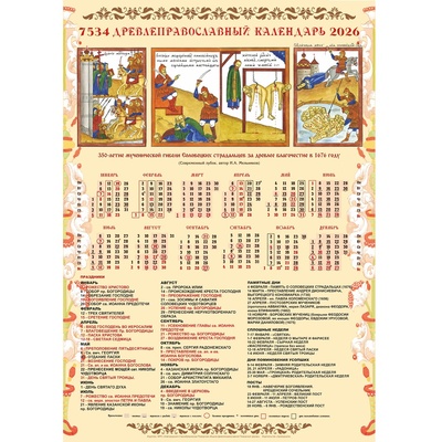 Календарь-указатель на 2026 год. (большого формата)