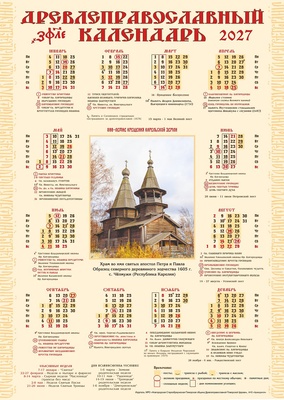 Календарь настенный (указатель) на 2027 г.