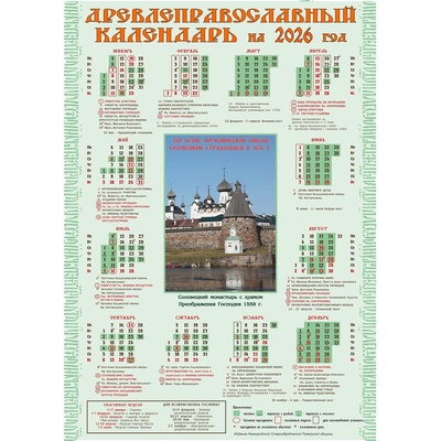 Календарь настенный (указатель) на 2026 г.