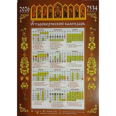 Календарь настенный (указатель) на 2026 г.