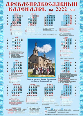 Календарь настенный (указатель) на 2022 г.